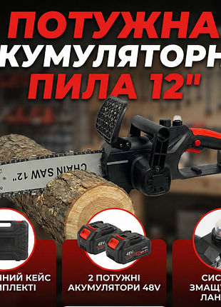 Аккумуляторная цепная пила 12|, с шиной 12 дюймов, 2 аккумулятора 48v li-ion, в пластиковом кейсе
