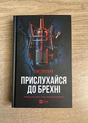 Интересная книга Прислушайся к мечте