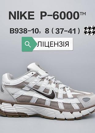 Кроссовки nike p-6000 светло-бежевые (37–41 гг.)