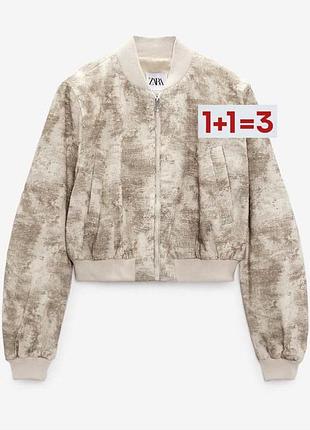 1+1=3 🎁 трендовая укороченная куртка бомберка от zara