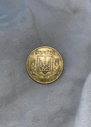 Копійки 1992 року