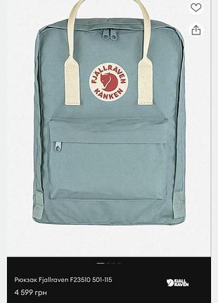 Рюкзак fjallraven