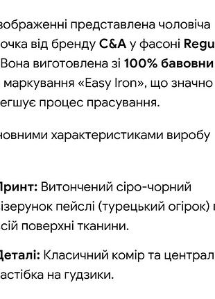 Сорочка бавовняна 6