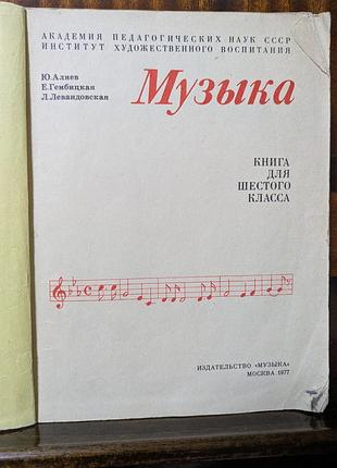 Музыка учебник для 6 кл времен срср