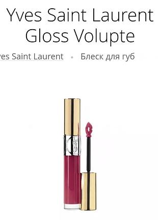 Премиум бренд розовый блеск для губ yves saint laurent 49