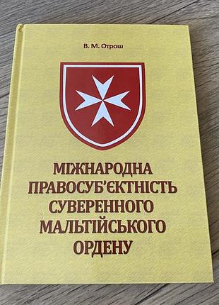 Місце і роль католицької церкви у міжнародному правопорядку і