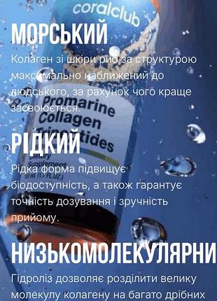 Трипептидний колаген