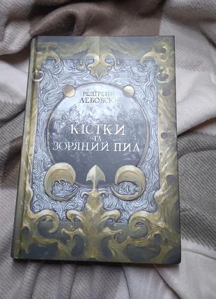 Книги трилогии от лебовки