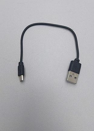 Б/у кабель micro usb короткий 3