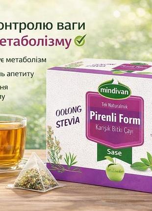 Т р а в я н и й. ч а й  д л я   схуднення   p i r e n l i   f or m