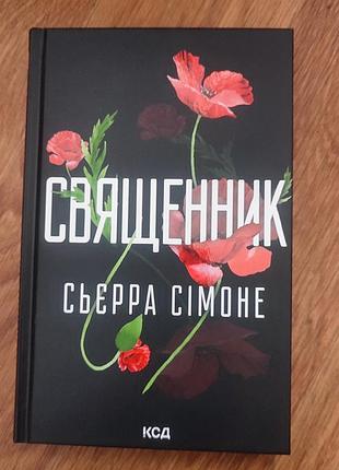 Книга "священик "
