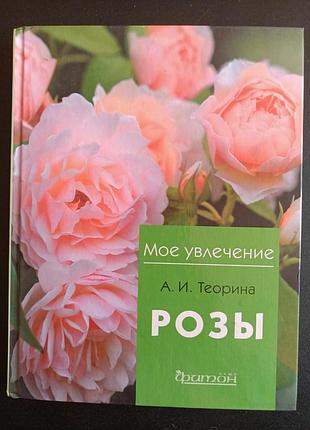 Розы. теорема а.и.