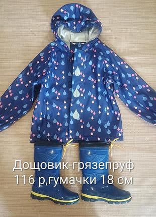 Дождевик-гнозеприф для мальчика 116, резиновые сапоги 18 см 28 р
