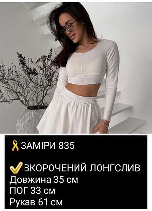 Лонгслив укороченный 5