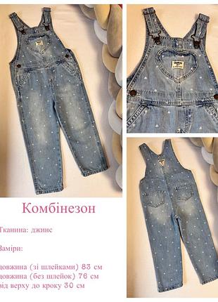 Джинсовий комбінезон 98-104
