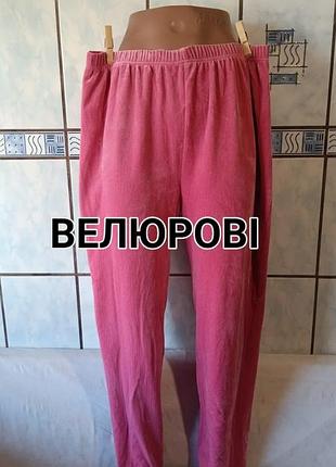Батальні велюрові штани