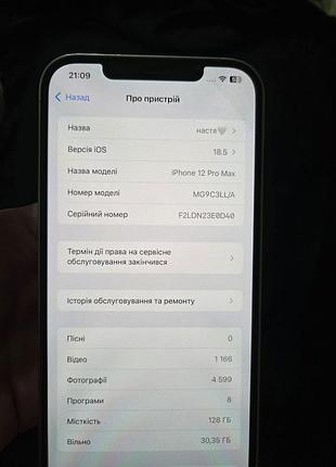 Iphone 12 про макс 128 гб  silver (+15 чехлов) 8