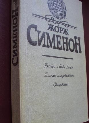 Ж.менон. правда про бебі донж. лист до слідчого. Дізнатися.