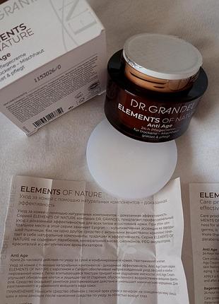 Dr.grandel elements of nature anti-age epigran, элитный проф. 24-ч anti-age  органический пептидный крем с каротином, кальцием, эпигран, церамиды