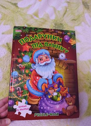 Книга большая с пазлами