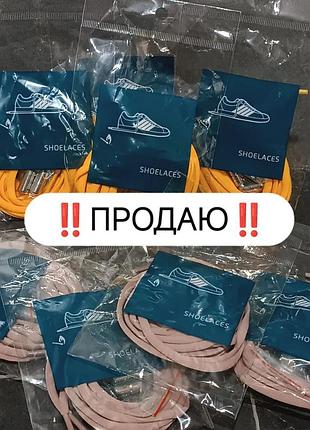 Шнурки-резинки на металевій защіпці