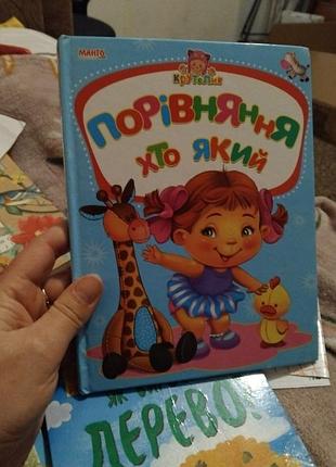 Книжка для малят