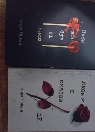Лора новлин книжки