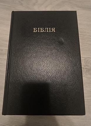 Книга "Библия"