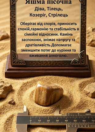 Яшма песочная для дева, телец,козерог,стрешок