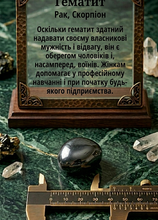 Гематит оберіг для рак, скорпіон