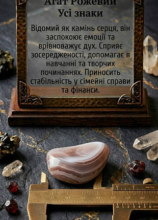 Агат рожевий для всіх знаків