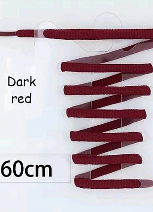 Шнурки для обуви круглые объемные 160 см - темно красный (dark red)
