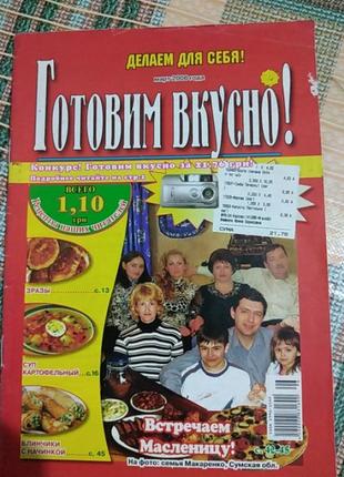 Кулинария "готовим вкусно"
