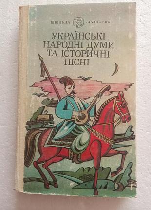 204. украинские народные исторические песни 1990