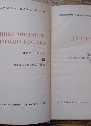 Дхаммапада 3