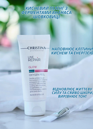 Сhristina line repair oxygen peel 💦кисневий пілінг для обличчя христина