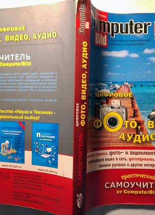 Книга фото, видео, аудио, прктический самоучитель, 2009, монтаж