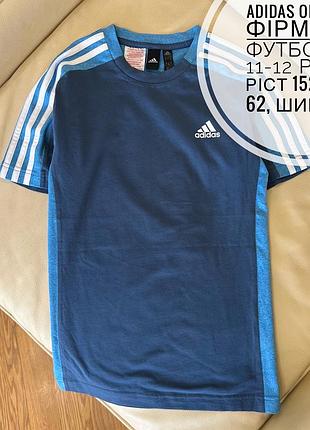 Adidas original фірмова футболка 11-12 років ріст 152 дов 62, шир 40.5