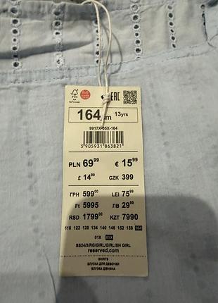 Сорочка reserved 6