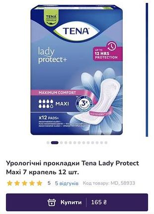 Урологічні прокладки tena lady protect maxi 7 крапель