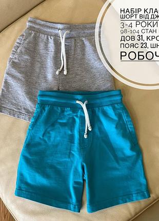 Набір класних шорт від джордж 3-4 роки ріст 98-104 стан нових дов 31, крок 11.5, пояс 23, шнурок робочий