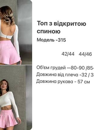 Стильний топ  з відкритою спинкою