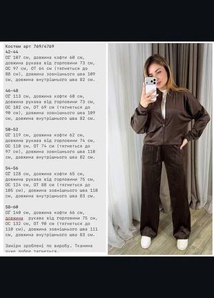 Костюм велюровый женский 50-52
