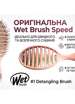 Оригінальна щітка для волосся wet brush speed dry рожева