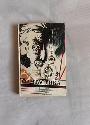 Продам книгу з фантастики
