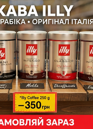 Кофе illy espresso / mokka 250 г оригинал итальялия 100% арабика