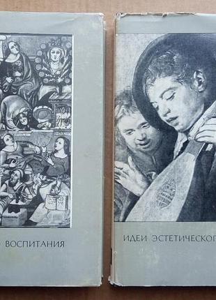 «идеи эстетического воспитания» в двух томах / суперобложка