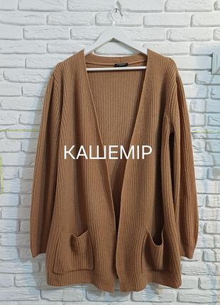 Кардиган из кашемира