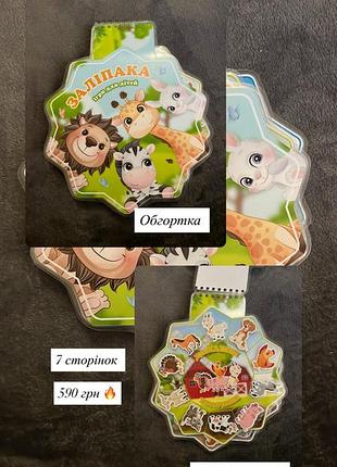 Ламінована книга на липучках