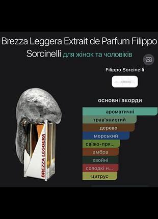 Brezza legera  filippo sorcinelli